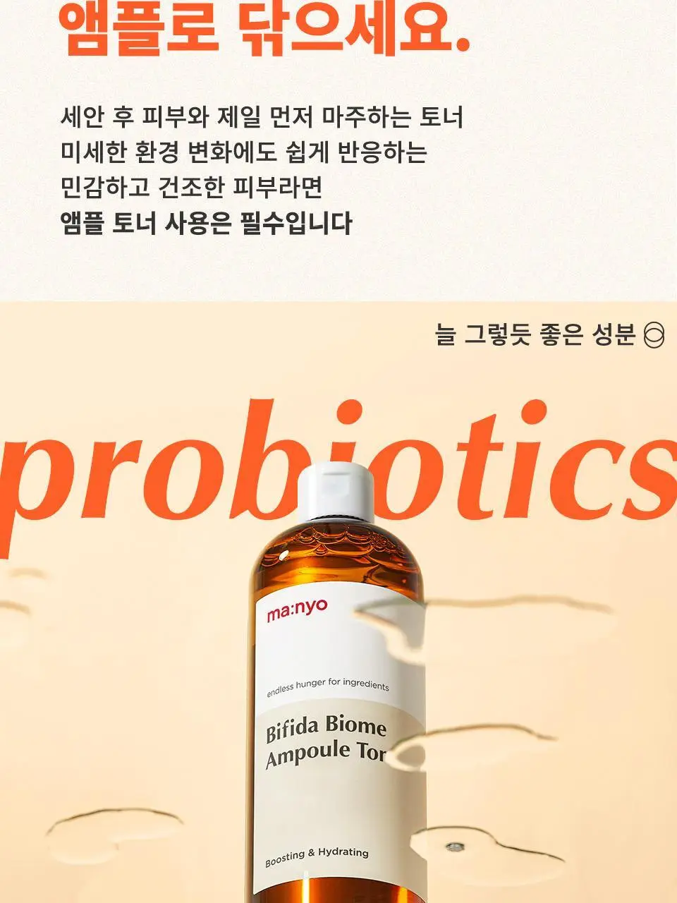 [대용량/총500ml] 마녀공장 비피다 바이옴 앰플 토너 400ml+100ml 기획 상세페이지 12